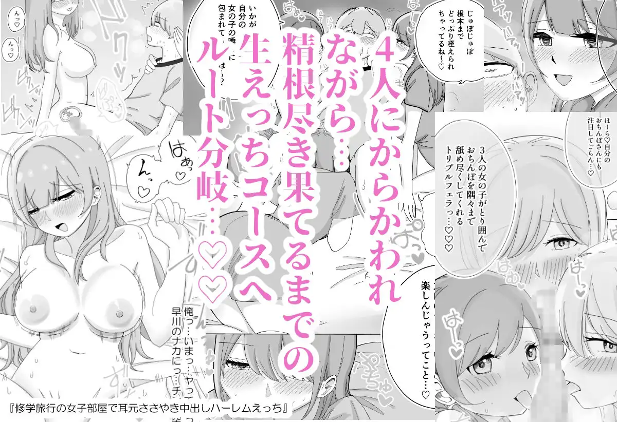 【総集編】ハーレムえっち修学旅行 - サンプル6