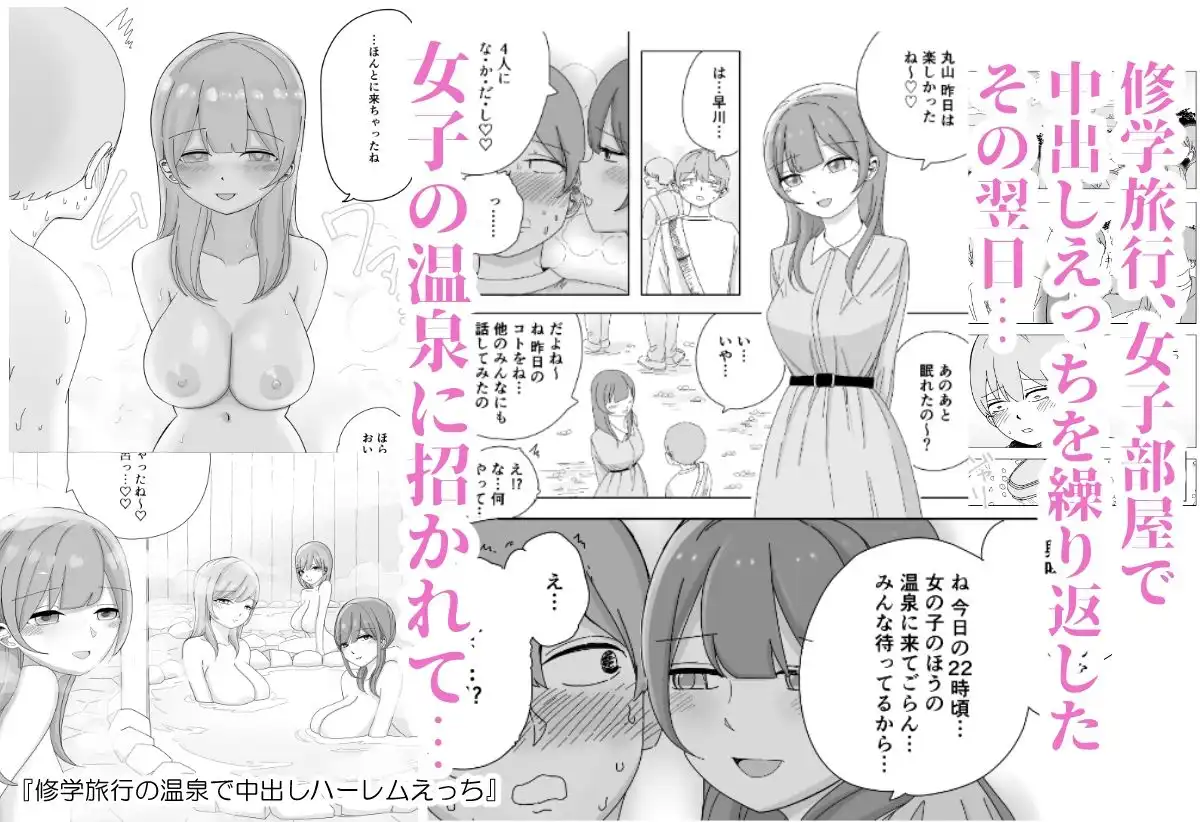 【総集編】ハーレムえっち修学旅行 - サンプル7