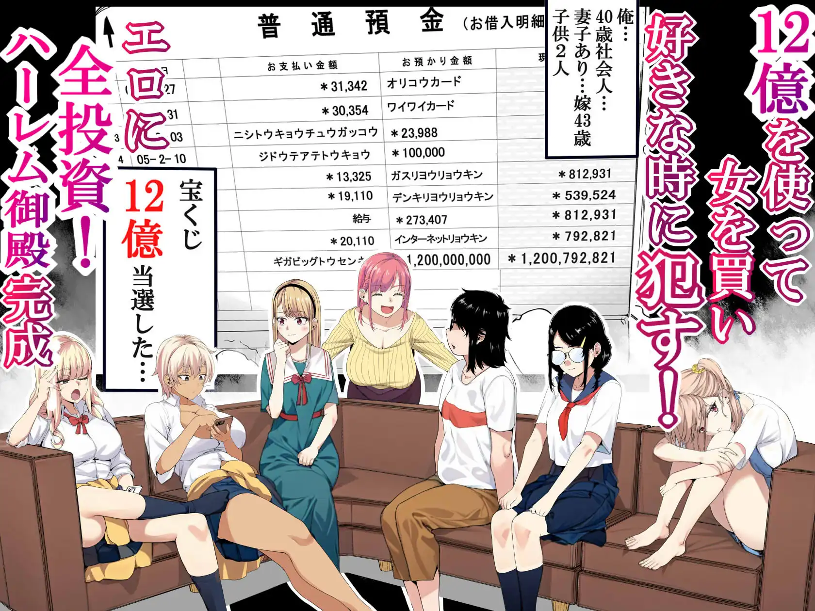 宝くじ12億当選!〜エロに全投資して、ハーレム御殿建設!!2 - サンプル1