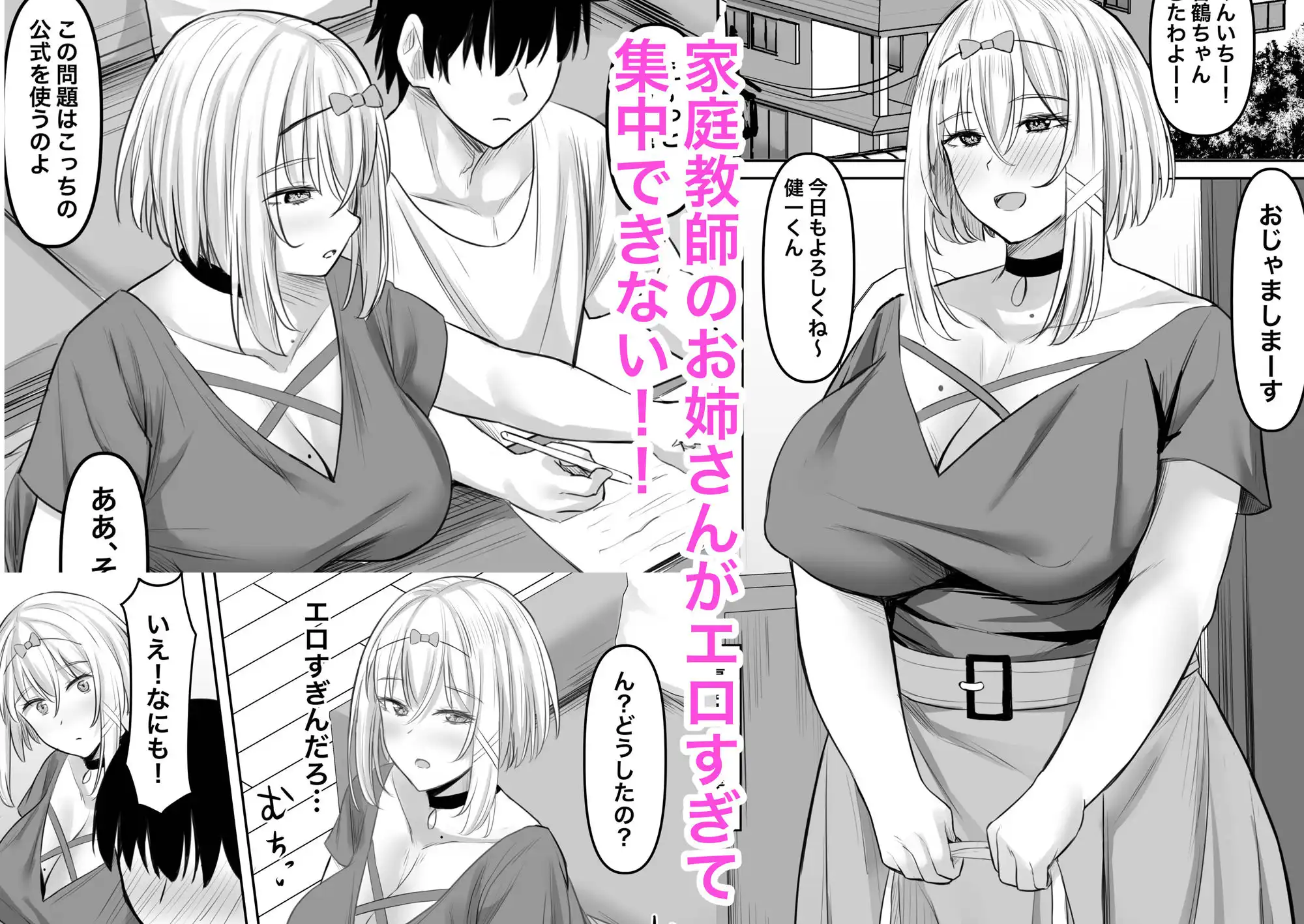 淫乱家庭教師とひらすらセックスする話 - サンプル1
