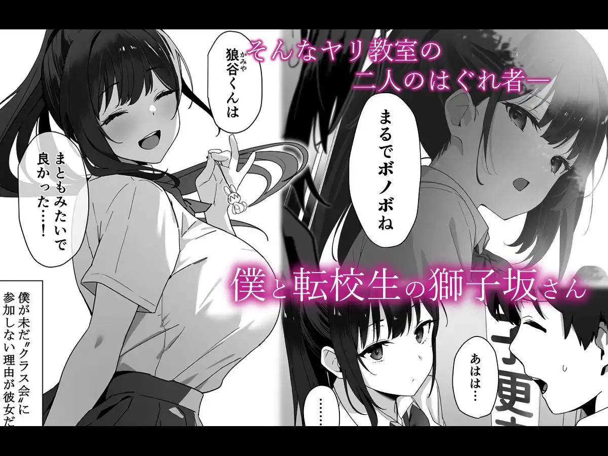 はぐれメイト−ヤリ教室の2年C組− - サンプル3