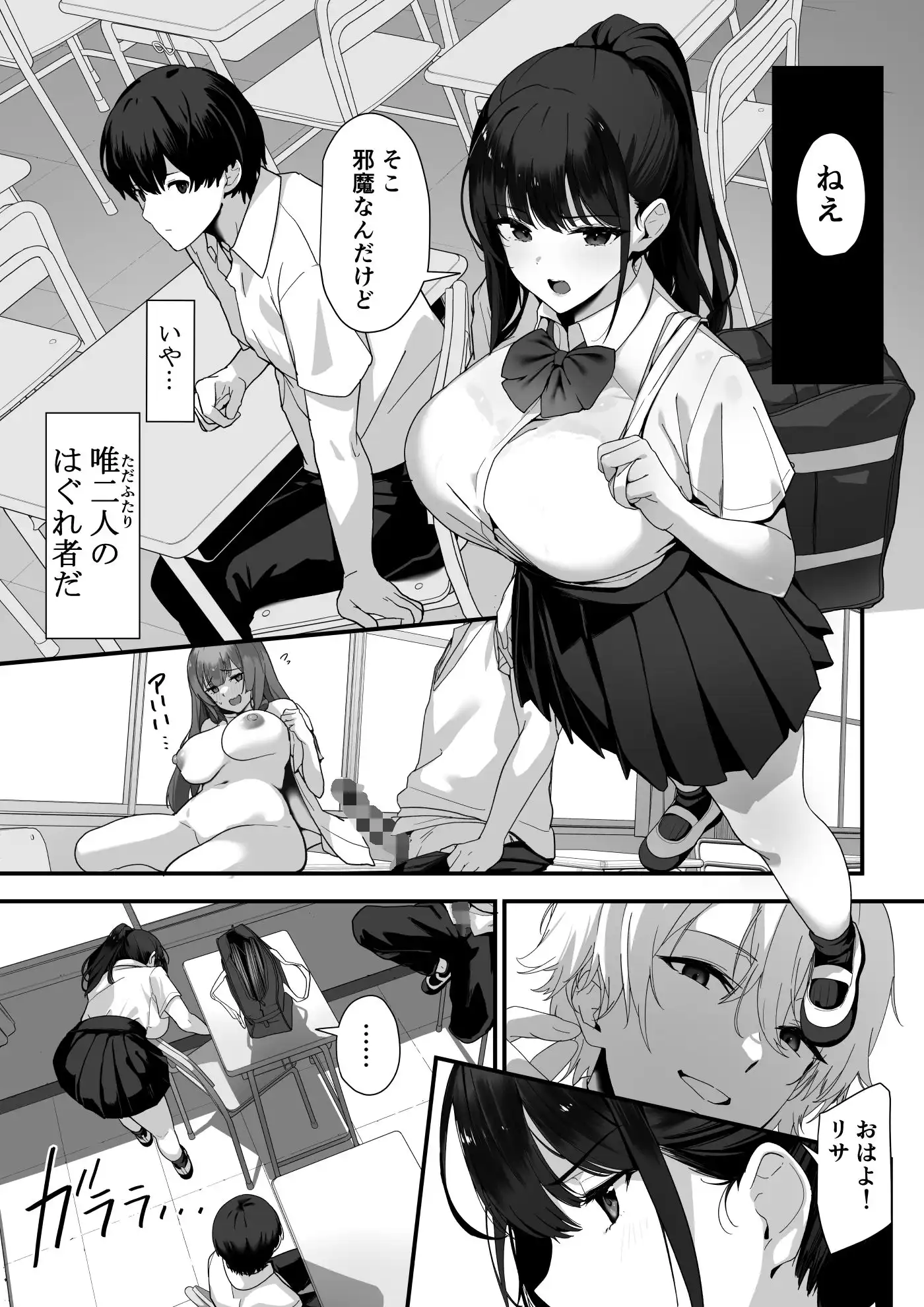 はぐれメイト−ヤリ教室の2年C組− - サンプル9