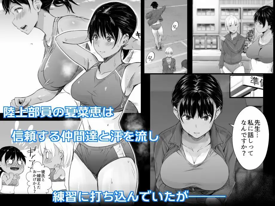【総集編】練習熱心な陸部彼女が羞恥指導に屈服するまで - サンプル2