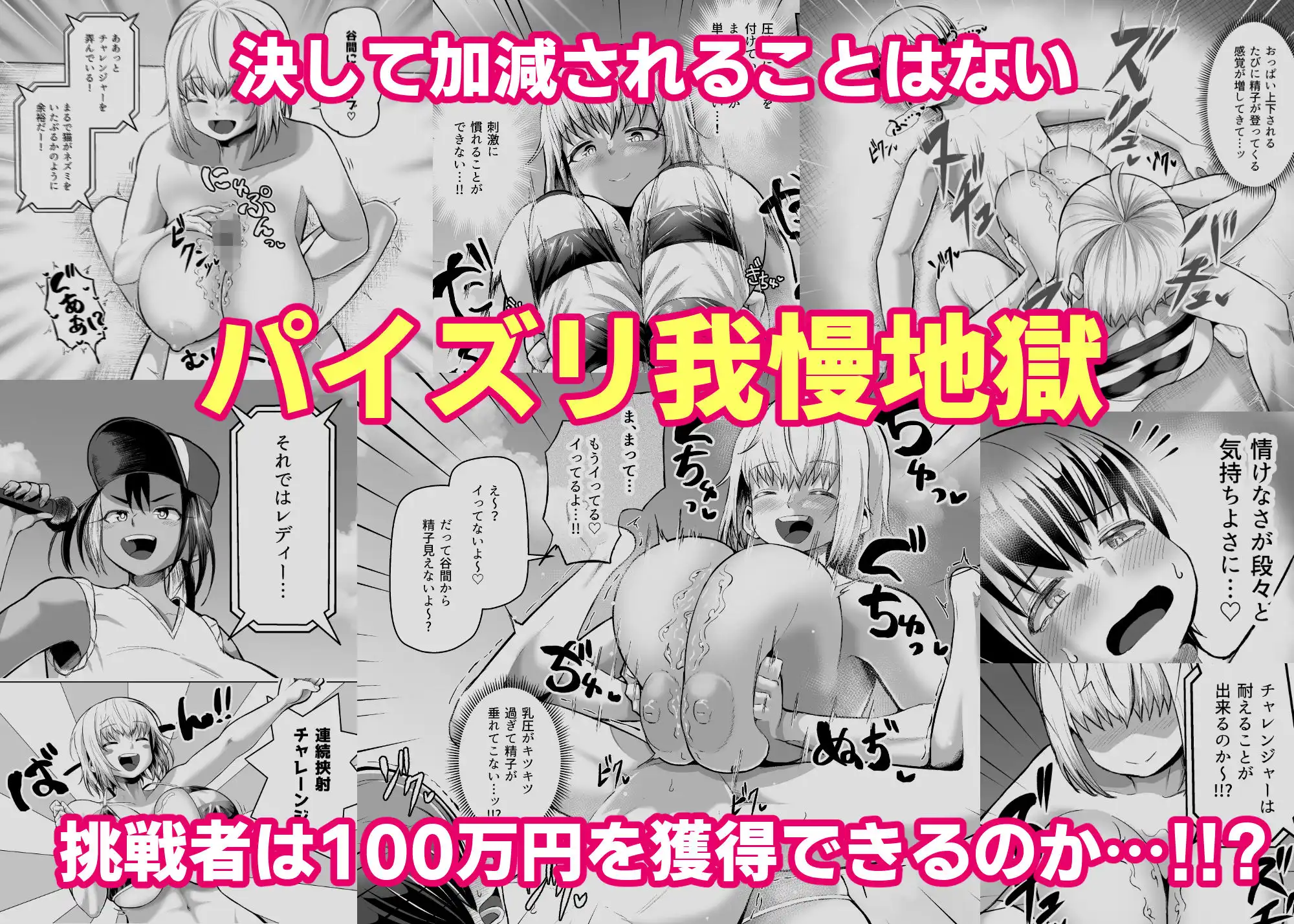 パイズリに10分耐えたら100万円!! - サンプル6