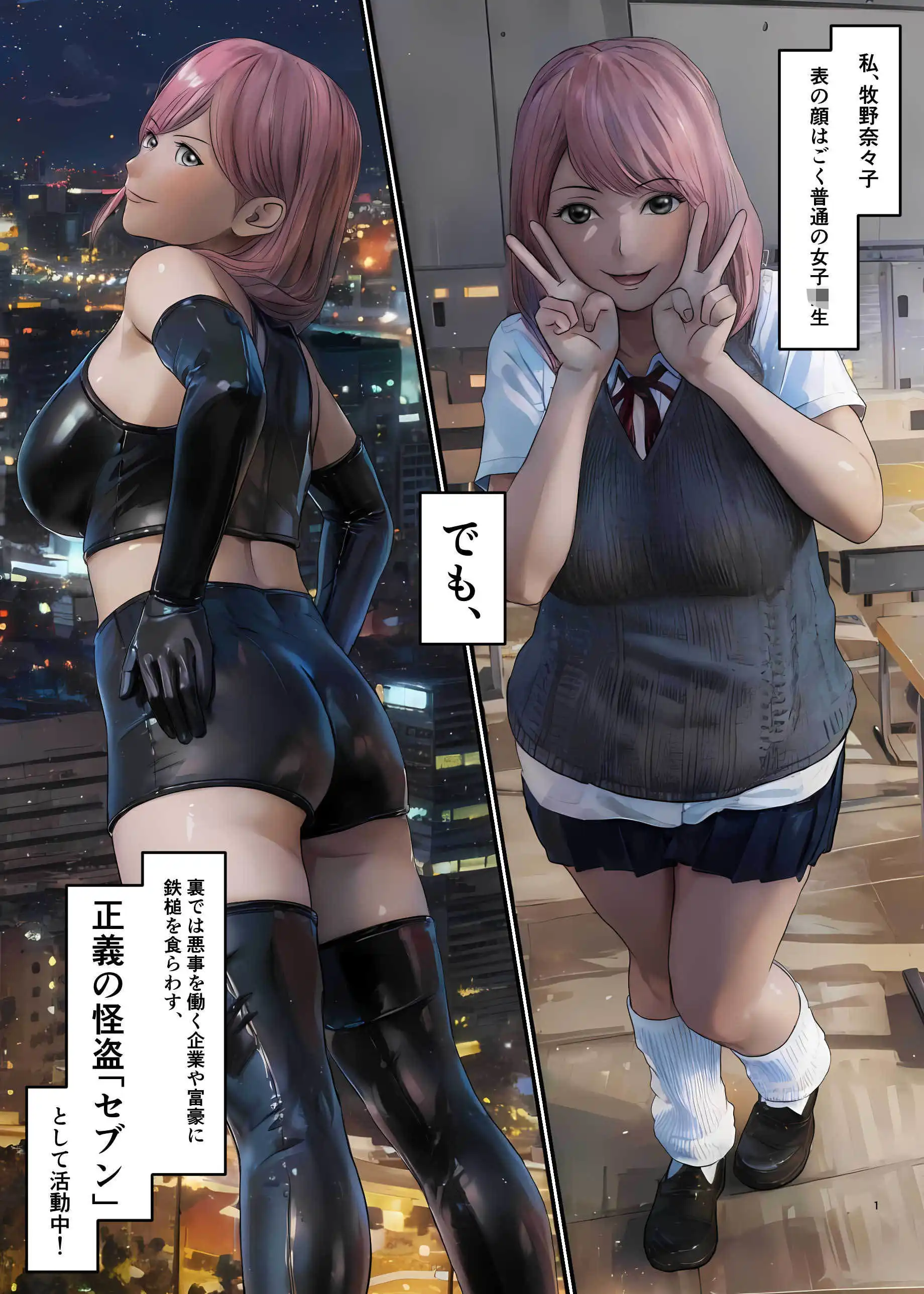 美少女怪盗セブンのおしおき!絶頂タイム - サンプル1