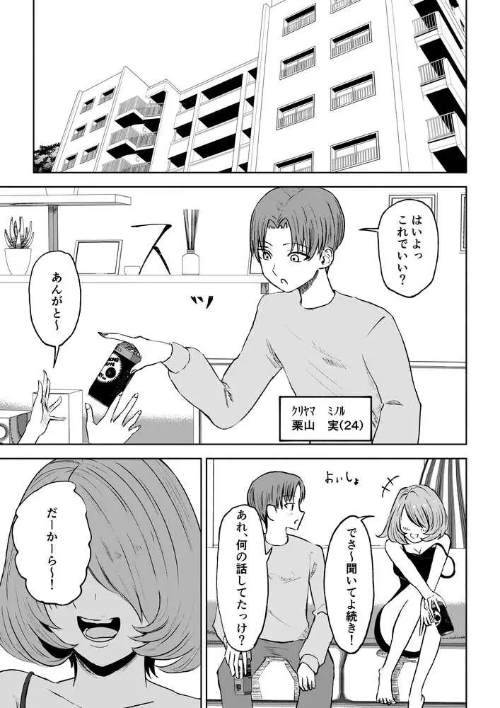 女友達の椅子になる - ページ03