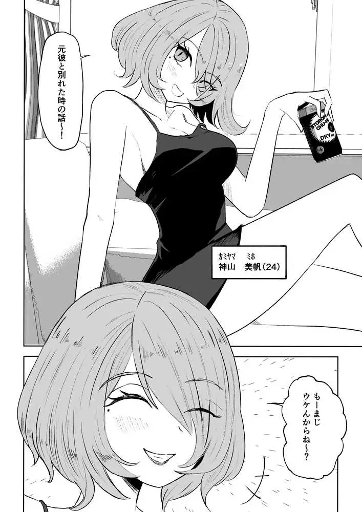 女友達の椅子になる - ページ04