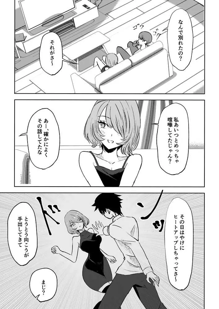 女友達の椅子になる - ページ05