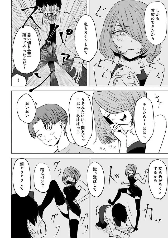 女友達の椅子になる - ページ06
