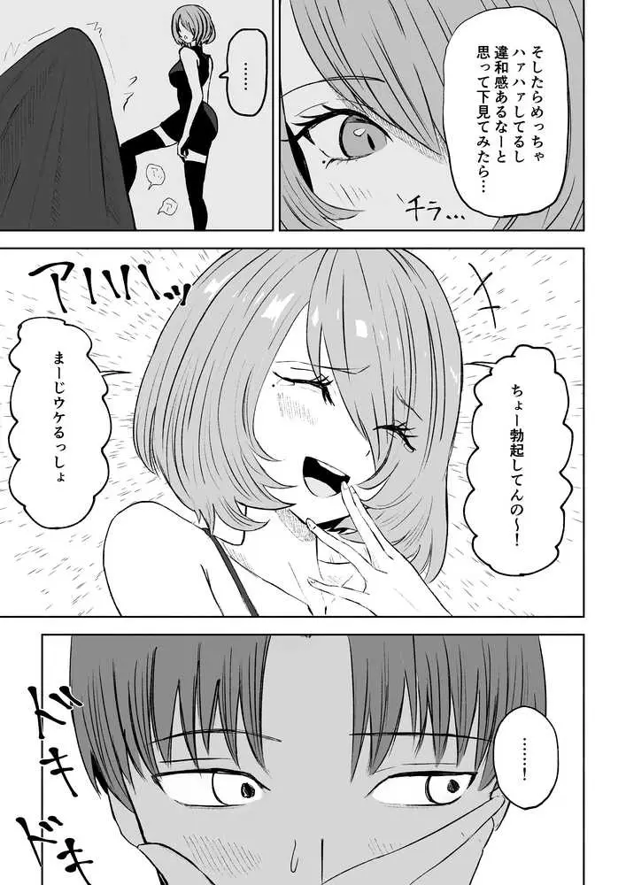 女友達の椅子になる - ページ07
