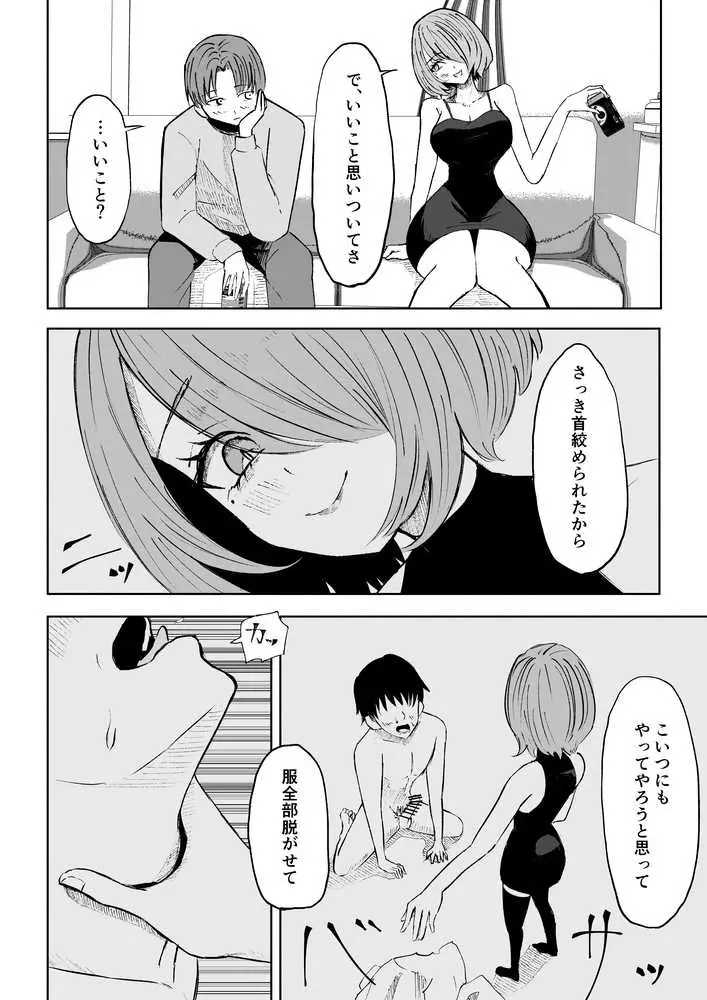 女友達の椅子になる - ページ08
