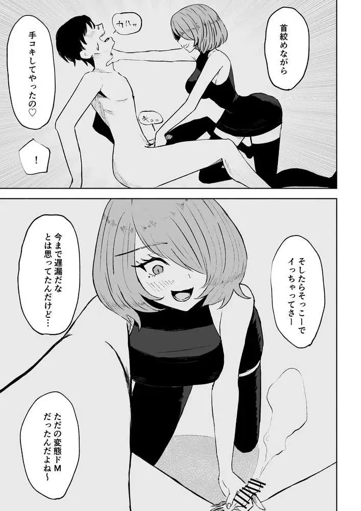 女友達の椅子になる - ページ09