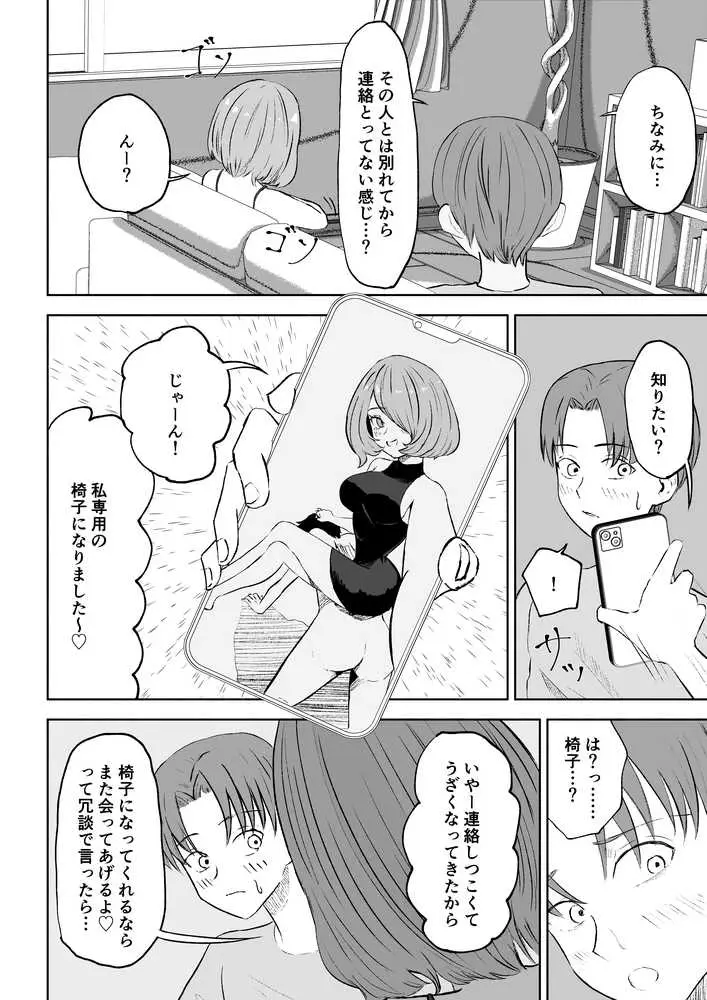 女友達の椅子になる - ページ10