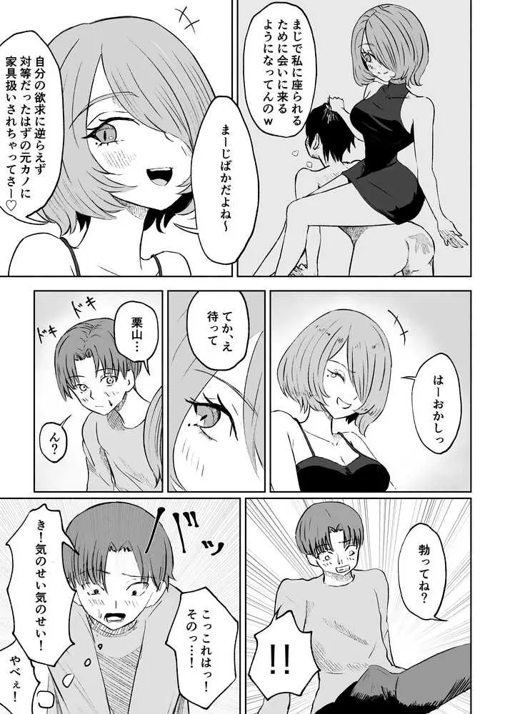 女友達の椅子になる - ページ11