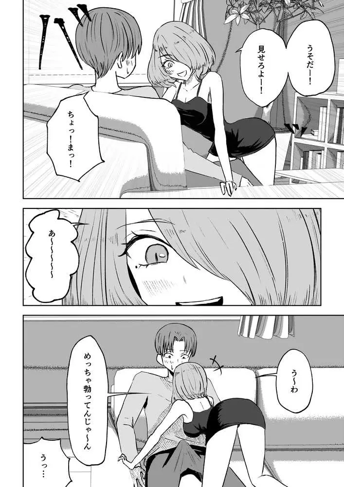 女友達の椅子になる - ページ12