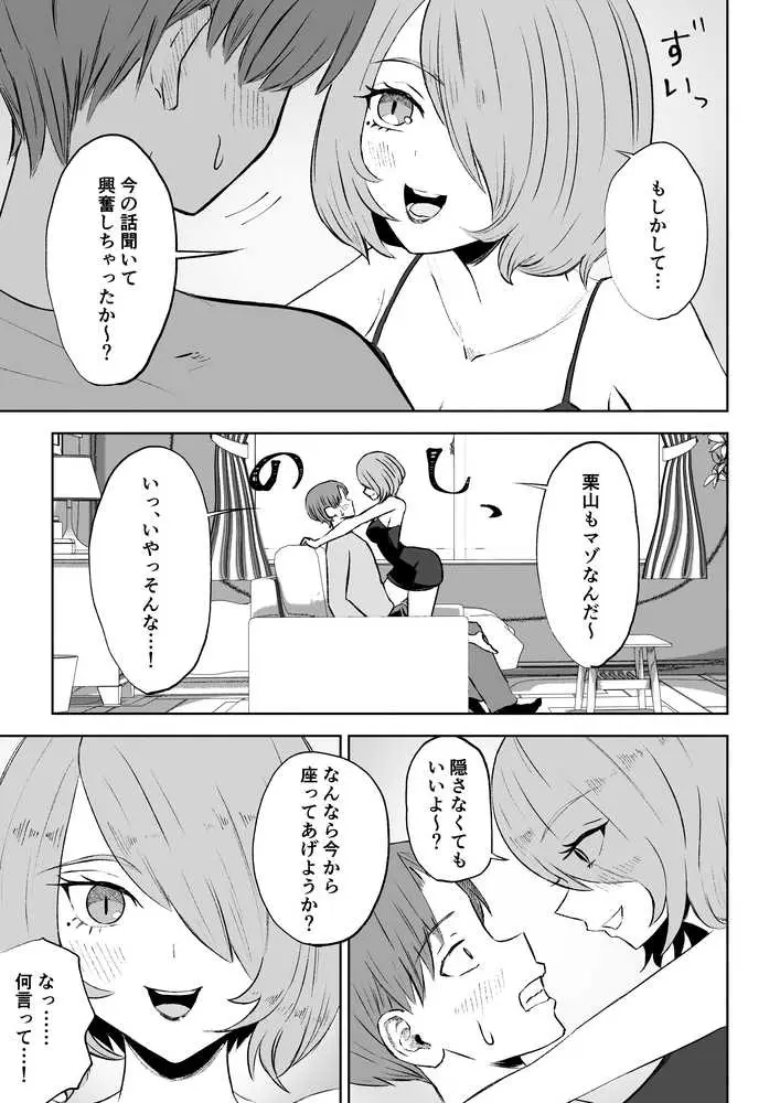 女友達の椅子になる - ページ13