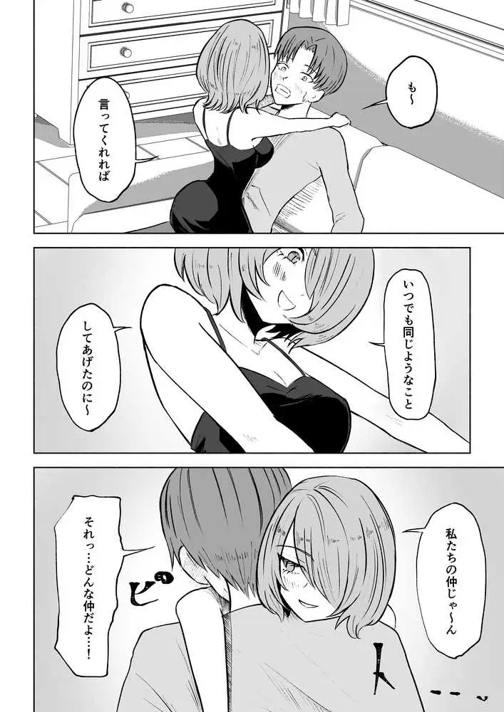 女友達の椅子になる - ページ14