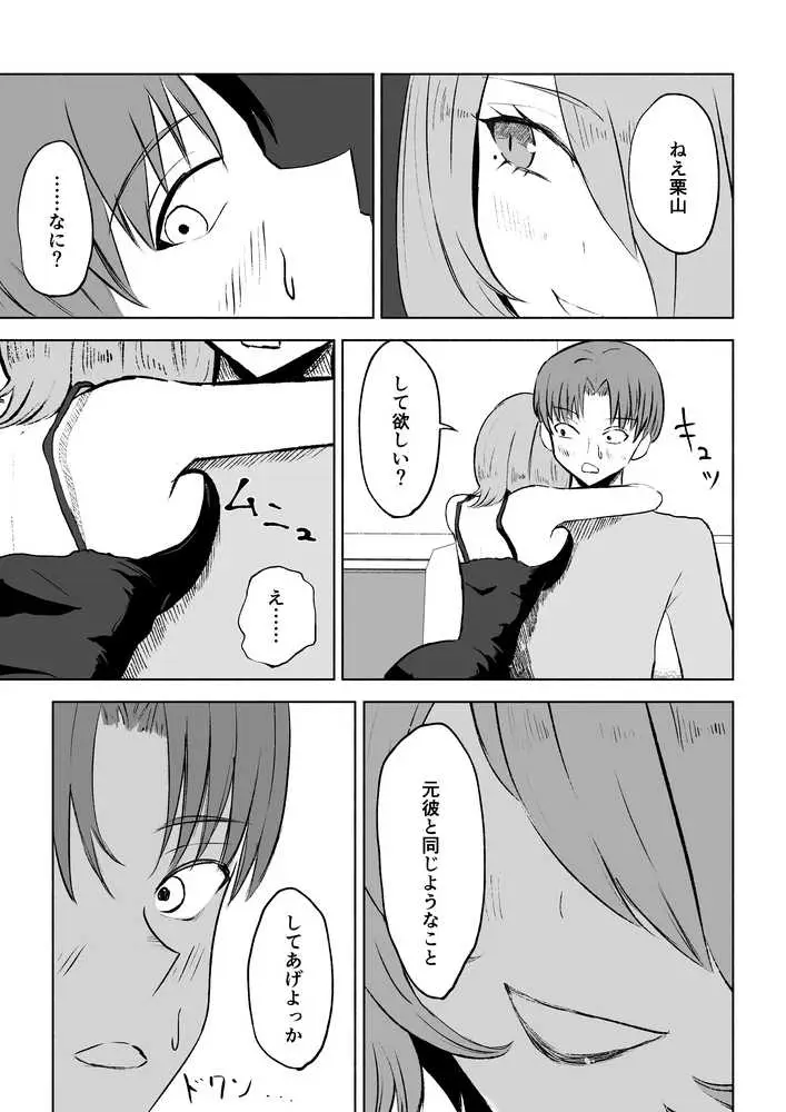 女友達の椅子になる - ページ15