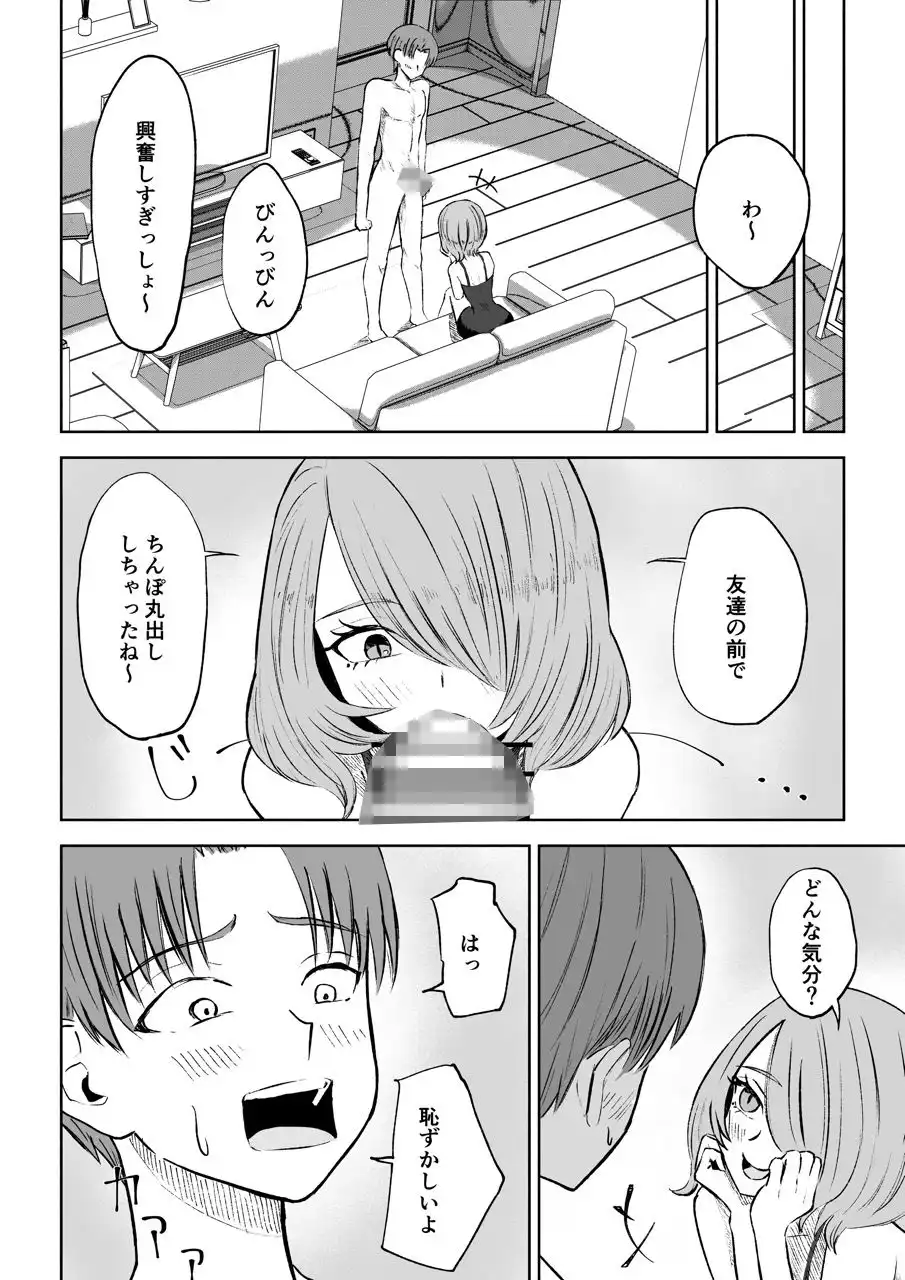 女友達の椅子になる - サンプル1