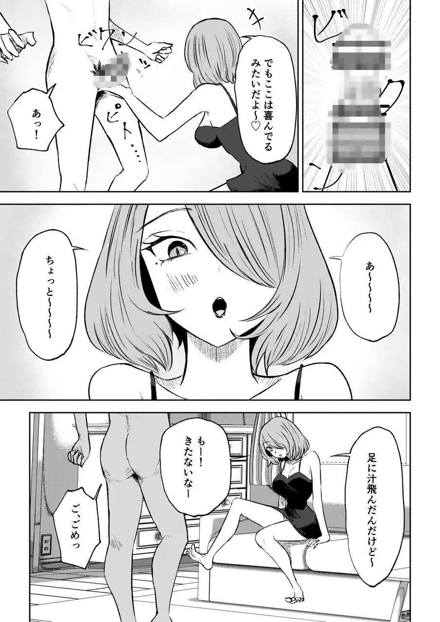女友達の椅子になる - サンプル2