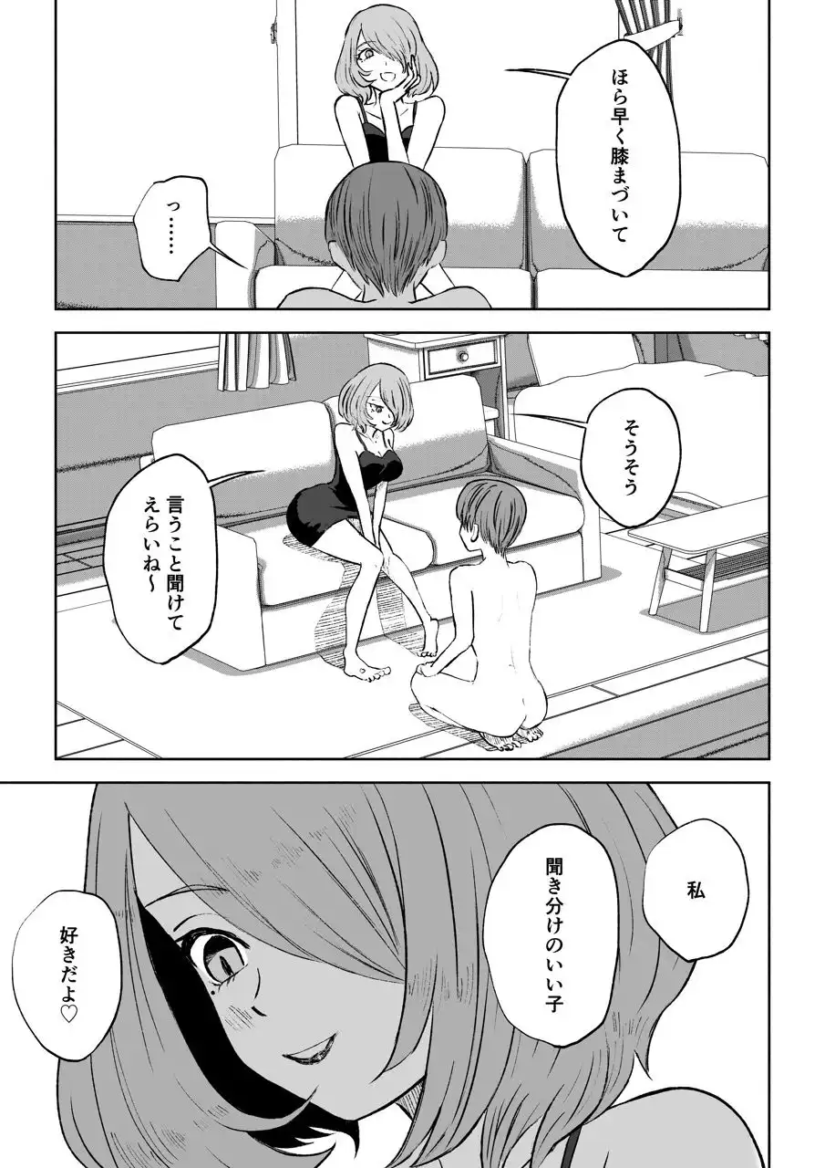 女友達の椅子になる - サンプル4