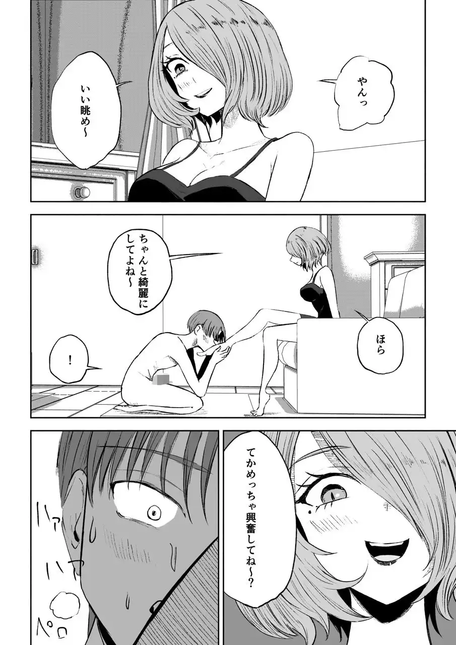 女友達の椅子になる - サンプル7