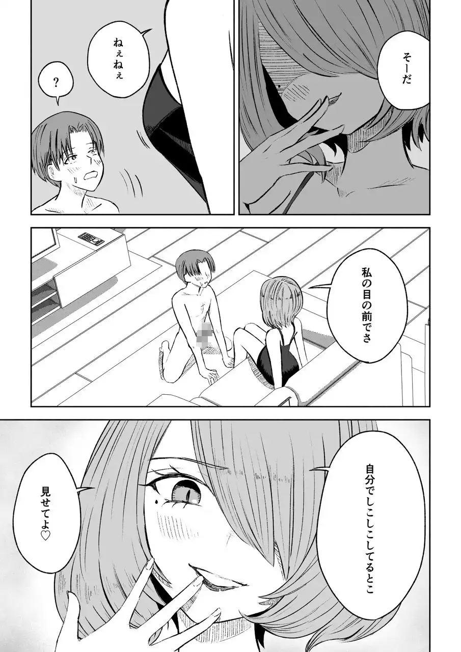 女友達の椅子になる - サンプル8