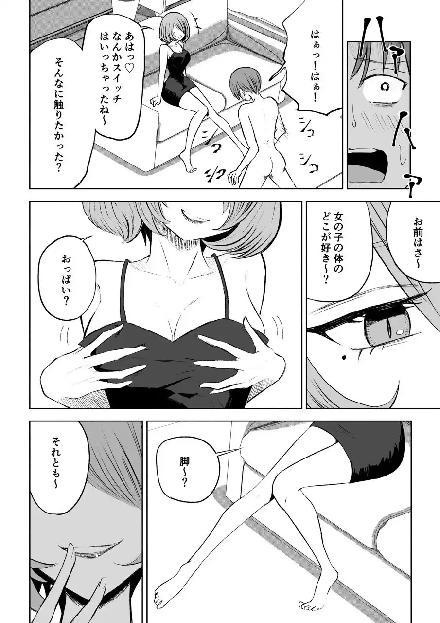 女友達の椅子になる - サンプル9
