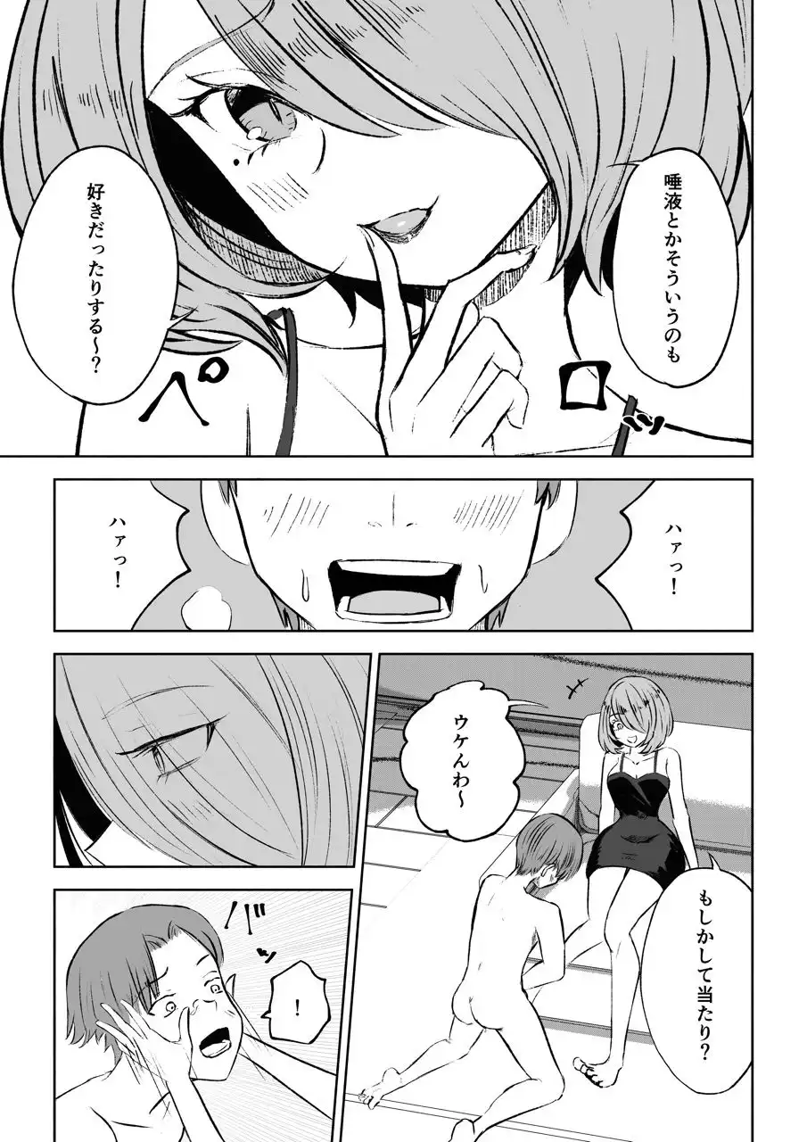 女友達の椅子になる - サンプル10