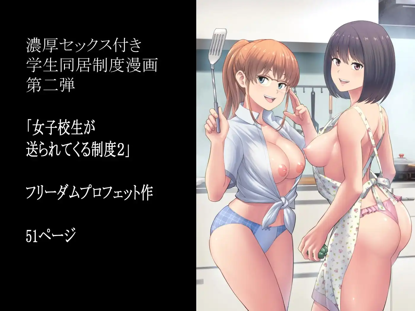 女子校生が送られてくる制度 2 - サンプル8