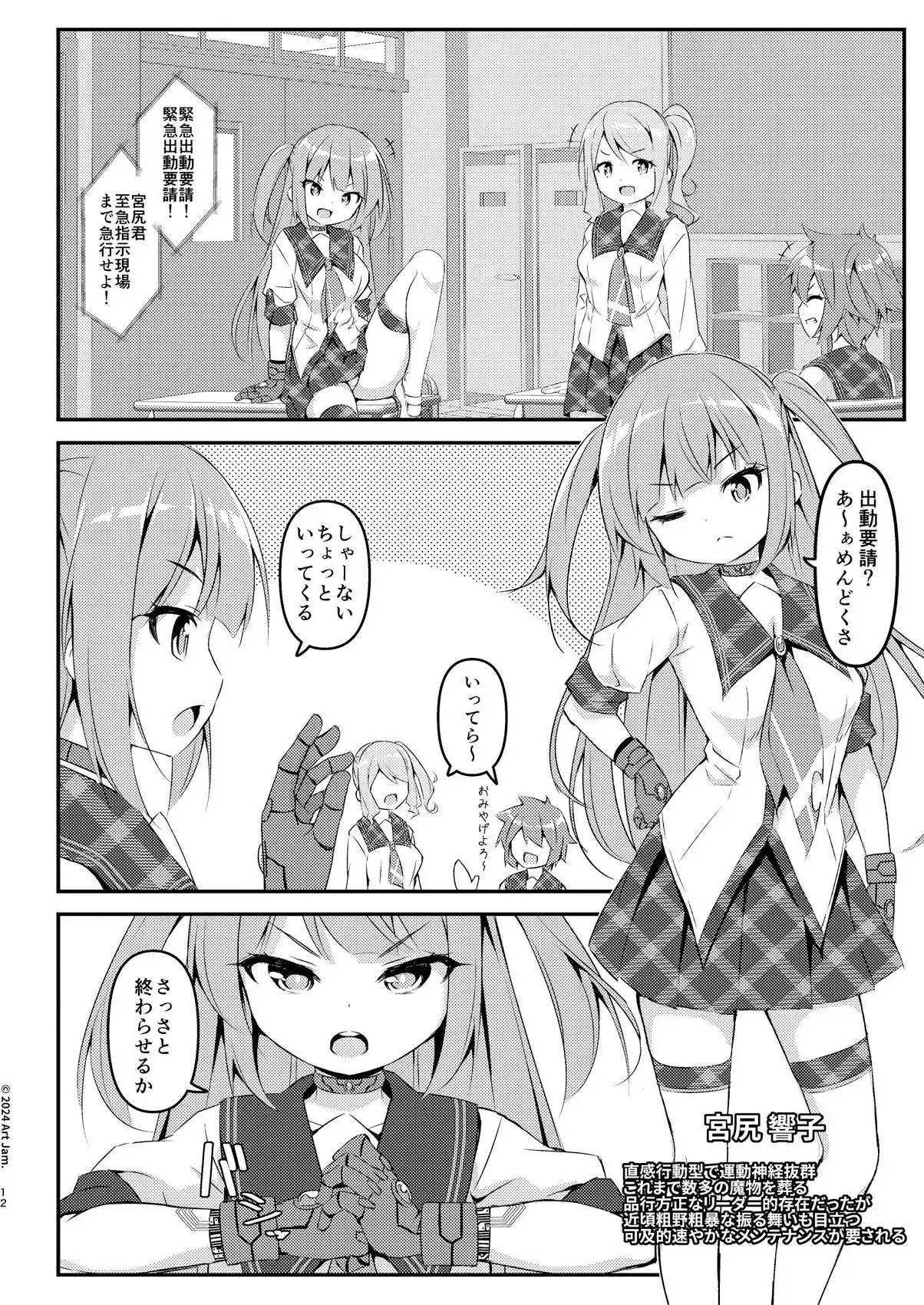 アンドロイド魔法少女のマル秘強●メンテナンス〜宮尻響子編〜 - サンプル1