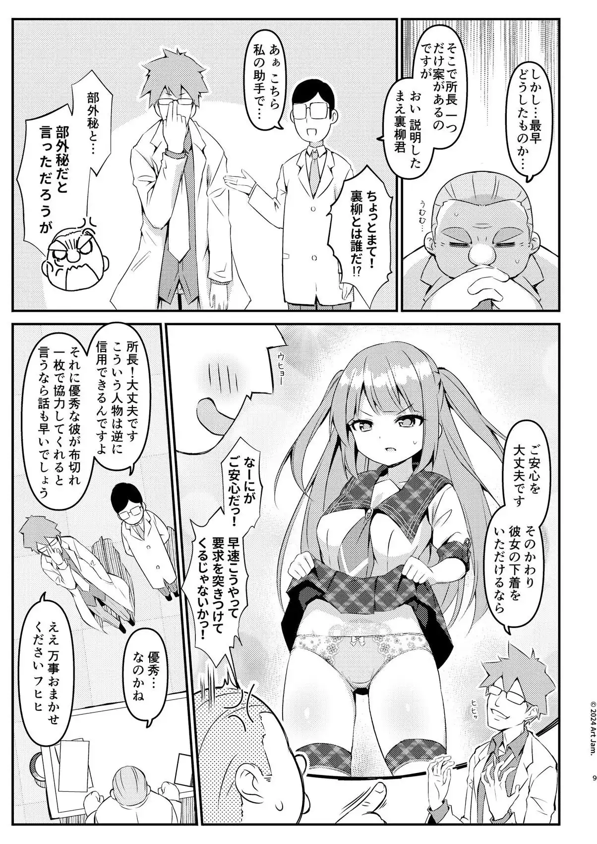 アンドロイド魔法少女のマル秘強●メンテナンス〜宮尻響子編〜 - サンプル2