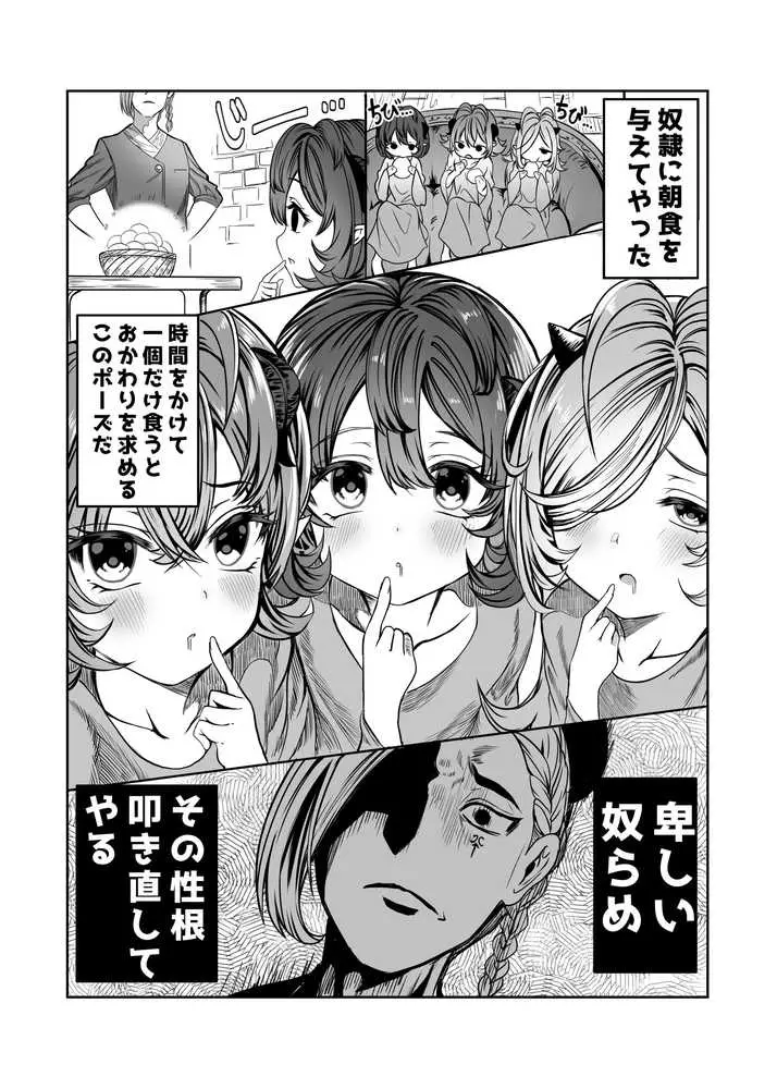 奴◯を調教してハーレム作る〜育てた奴◯たちと純愛ハーレムHするまでの話〜 - ページ05