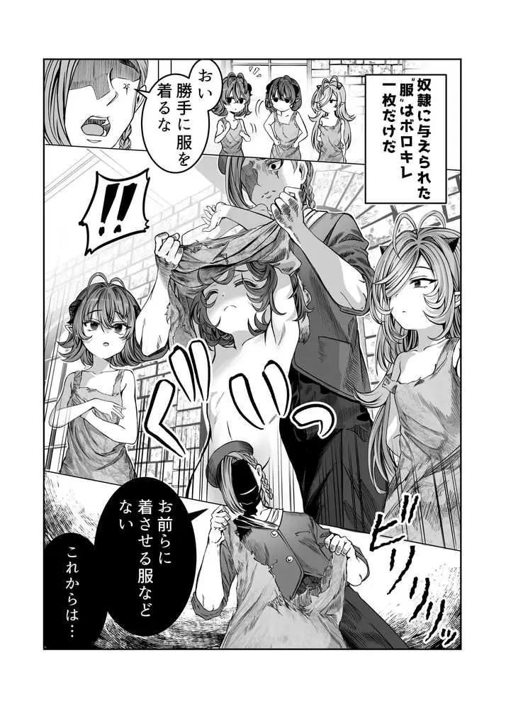 奴◯を調教してハーレム作る〜育てた奴◯たちと純愛ハーレムHするまでの話〜 - ページ07