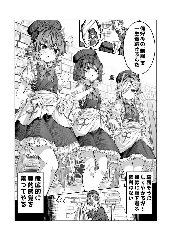 奴◯を調教してハーレム作る〜育てた奴◯たちと純愛ハーレムHするまでの話〜 - ページ08
