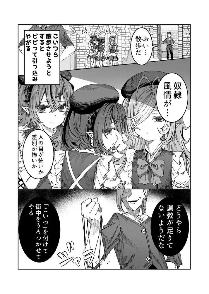奴◯を調教してハーレム作る〜育てた奴◯たちと純愛ハーレムHするまでの話〜 - ページ09