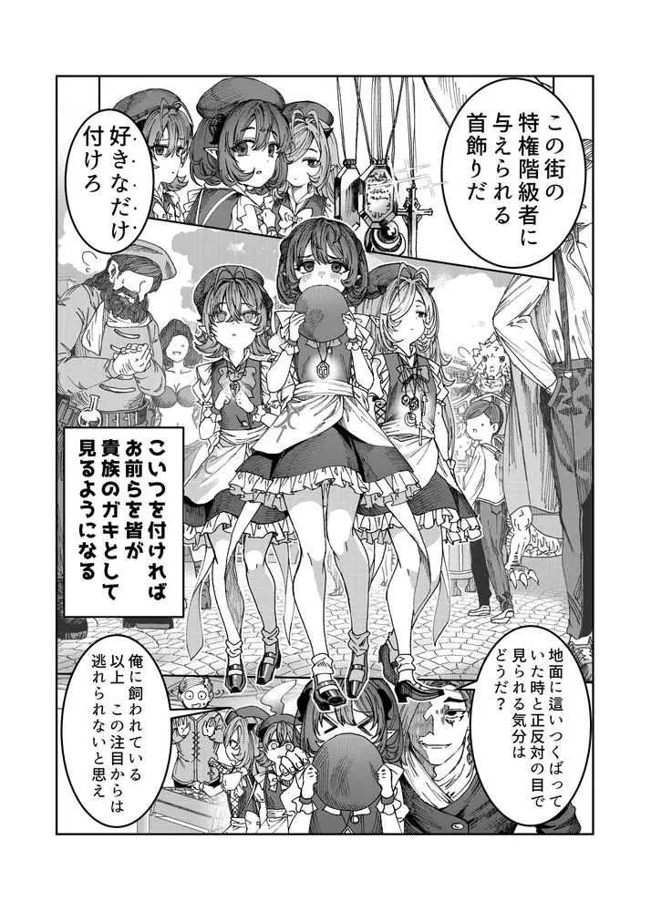奴◯を調教してハーレム作る〜育てた奴◯たちと純愛ハーレムHするまでの話〜 - ページ10