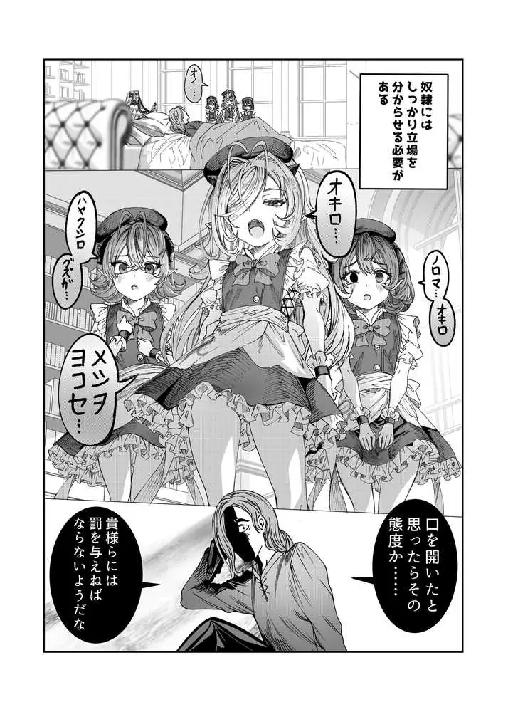 奴◯を調教してハーレム作る〜育てた奴◯たちと純愛ハーレムHするまでの話〜 - ページ11