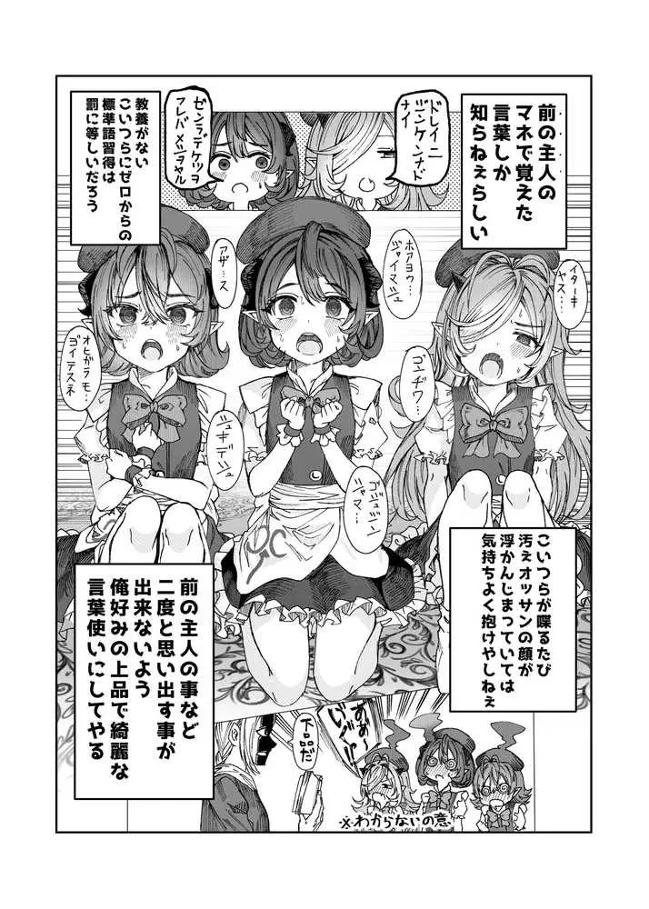 奴◯を調教してハーレム作る〜育てた奴◯たちと純愛ハーレムHするまでの話〜 - ページ12