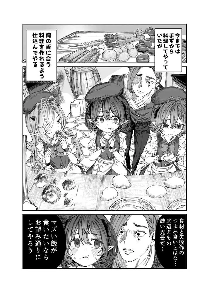 奴◯を調教してハーレム作る〜育てた奴◯たちと純愛ハーレムHするまでの話〜 - ページ15