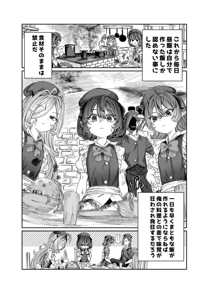 奴◯を調教してハーレム作る〜育てた奴◯たちと純愛ハーレムHするまでの話〜 - ページ16