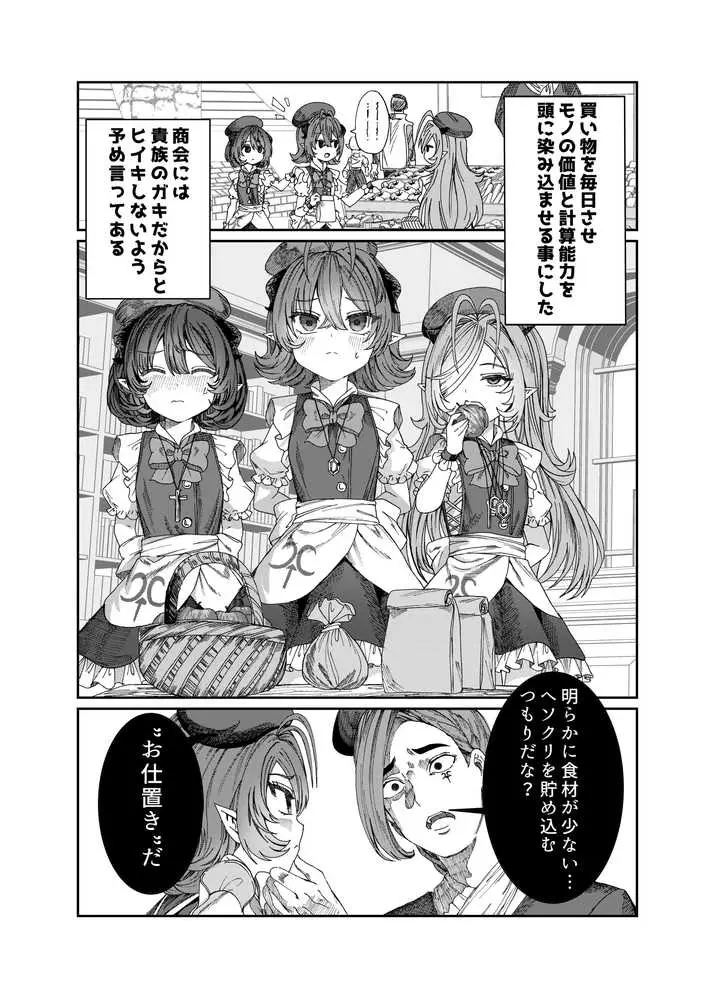 奴◯を調教してハーレム作る〜育てた奴◯たちと純愛ハーレムHするまでの話〜 - ページ17