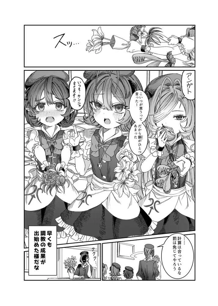 奴◯を調教してハーレム作る〜育てた奴◯たちと純愛ハーレムHするまでの話〜 - ページ18