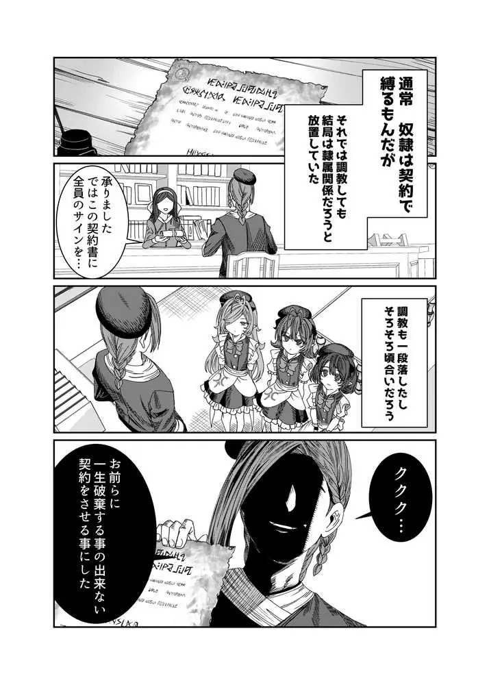 奴◯を調教してハーレム作る〜育てた奴◯たちと純愛ハーレムHするまでの話〜 - ページ19
