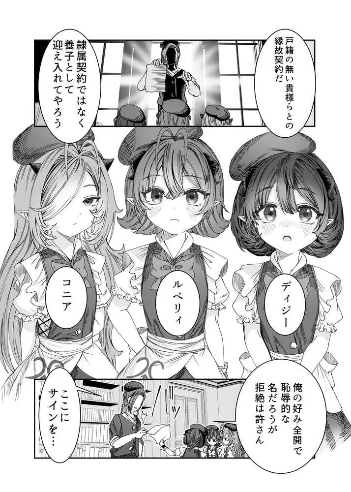 奴◯を調教してハーレム作る〜育てた奴◯たちと純愛ハーレムHするまでの話〜 - ページ20