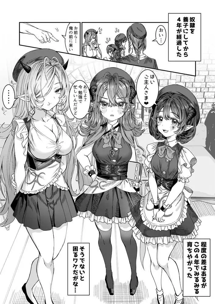 奴◯を調教してハーレム作る〜育てた奴◯たちと純愛ハーレムHするまでの話〜 - ページ22