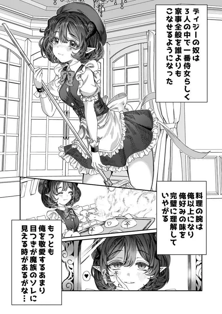 奴◯を調教してハーレム作る〜育てた奴◯たちと純愛ハーレムHするまでの話〜 - ページ23