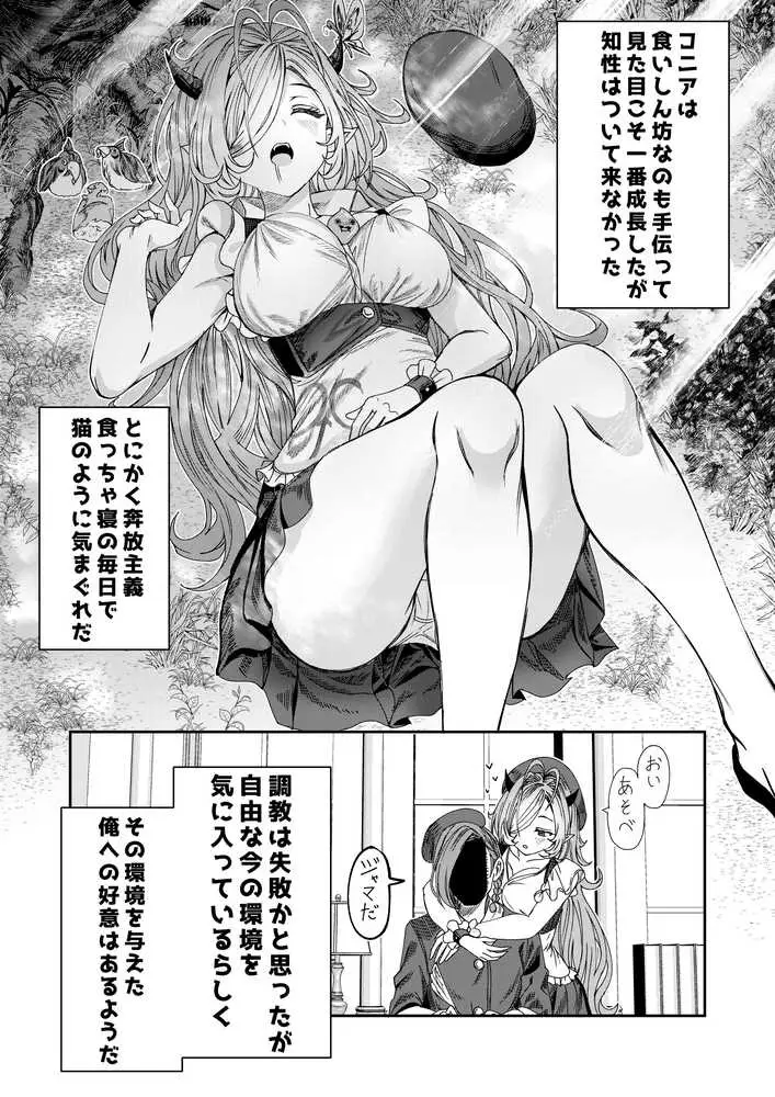 奴◯を調教してハーレム作る〜育てた奴◯たちと純愛ハーレムHするまでの話〜 - ページ25