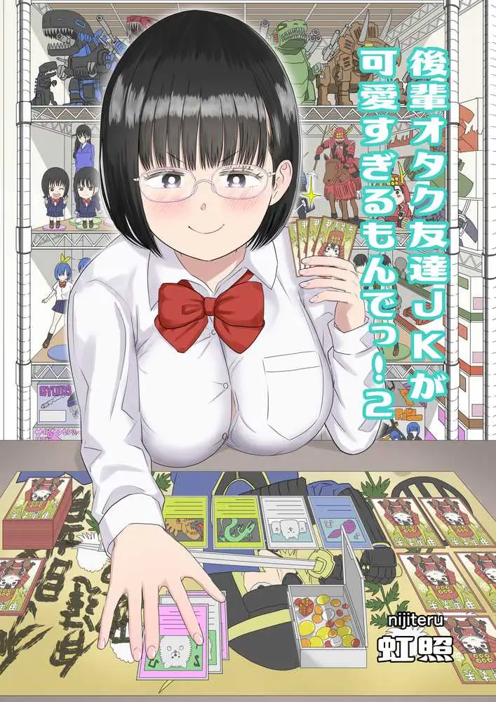 後輩オタク友達JKが可愛すぎるもんでっ!2 - ページ01