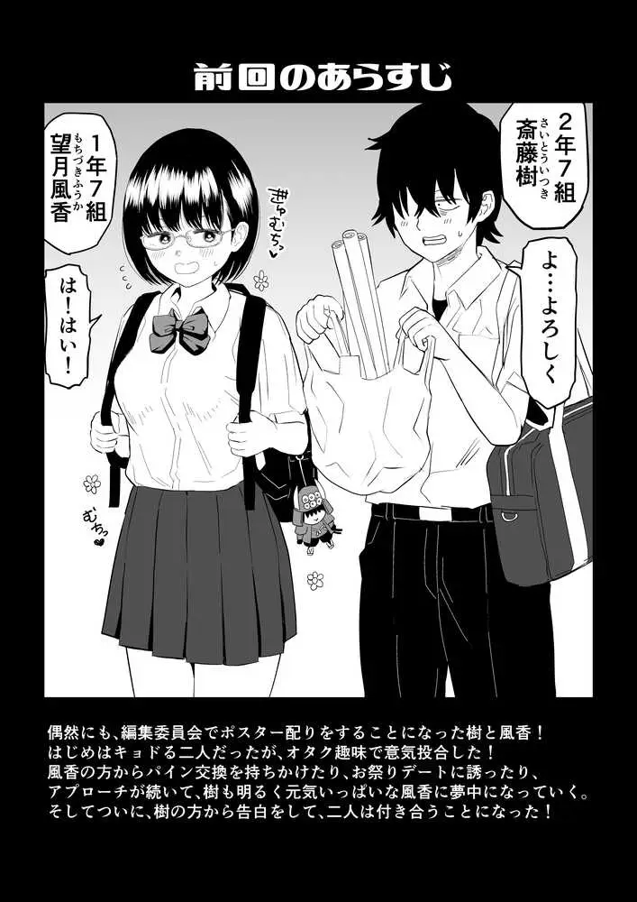後輩オタク友達JKが可愛すぎるもんでっ!2 - ページ02